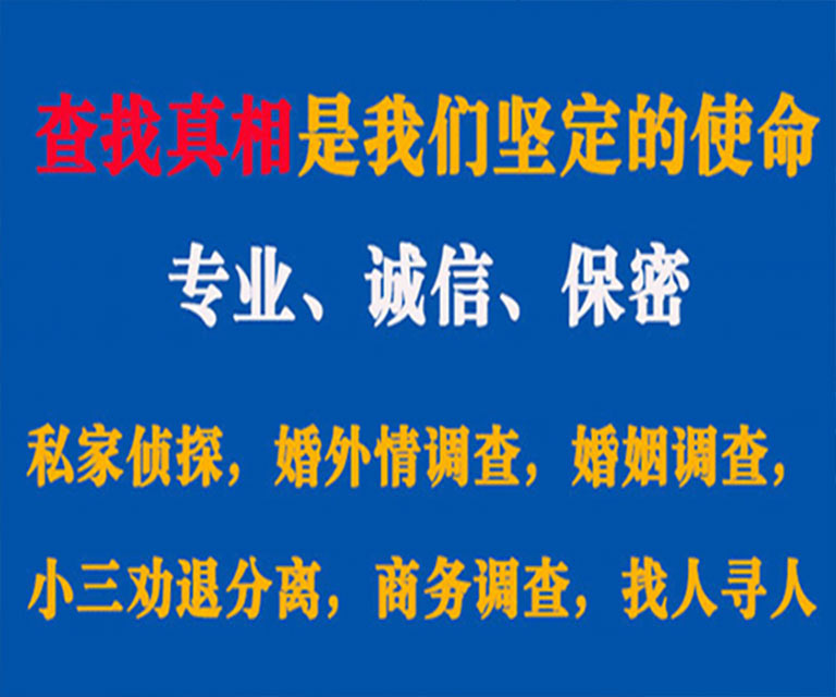 建阳私家侦探哪里去找？如何找到信誉良好的私人侦探机构？